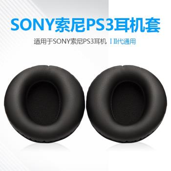 適用SONY索尼PS3耳機套頭戴式游戲海綿套皮耳套一代二代通用耳罩