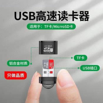 USB2.0讀卡器SD卡TF卡內存卡高速版轉換簡約數碼相機通用插卡車載手機音響車載SDTF內存卡U盤mp3迷你轉換器頭