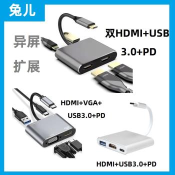 3口4合1type-c擴展塢轉雙HDMI VGA PD USB C HUB視頻異顯同屏器