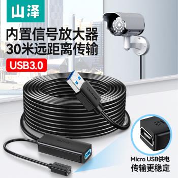 USB延長線3.0/2.0信號放大器公對母供電10米/20/30m電腦無線網卡打印機監控攝像頭鼠標鍵盤接收器數據線加長