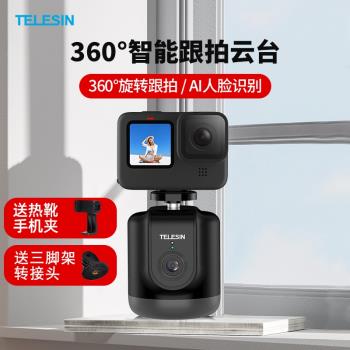 TELESINFor gopro11/10相機360度旋轉人臉AI自動跟拍智能手機云臺