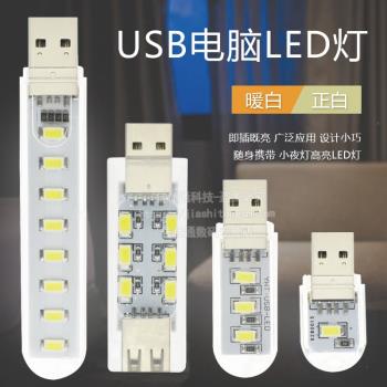 迷你 電腦臺燈 移動電源強光USB燈 充電寶小夜燈 高亮LED燈頭燈片