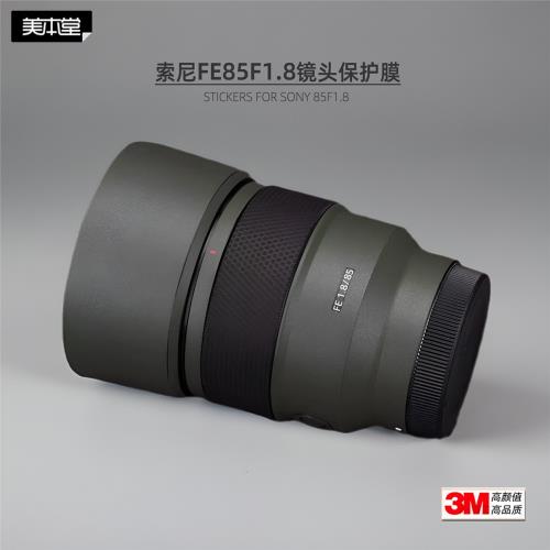 適用SONY索尼85F18 貼紙相機鏡頭貼膜FE85F1.8保護膜851.8貼皮3M|會員獨