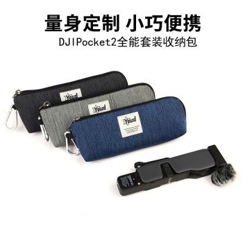 適用大疆Dji Pocket2 攝影包全能手柄套裝收納包防雨防刮大疆配件