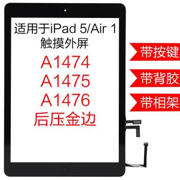 適用蘋果平板iPad Air 1 觸摸外屏 A1474 A1475 觸摸屏總成