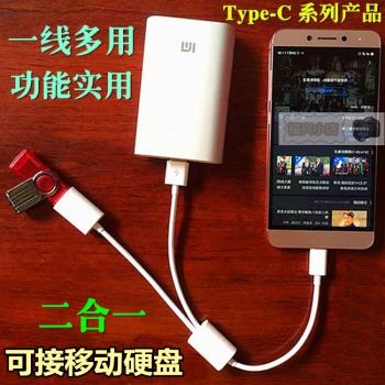 OTG數據線 供電+OTG兩用數據線type-c 硬碟供電線 多功能兩用 otg