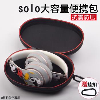 適用Beats耳機包solo3耳機盒studio2收納盒solo2頭戴式索尼便攜盒