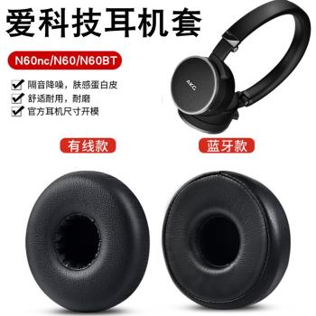適用于AKG愛科技N60nc耳機套頭戴式耳罩N60BT K490NC耳機海綿套
