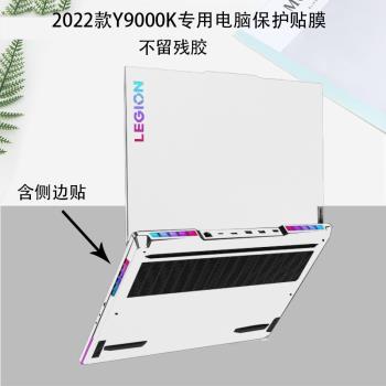 聯想Y9000X白色冰魄機身電腦貼紙