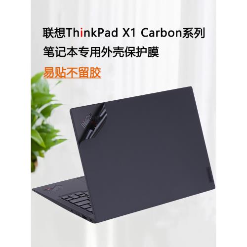 適用于聯想ThinkPad X1 Carbon外殼貼膜2023款Gen11保護膜2022機身外觀膜Gen10電腦貼紙2021筆記本Gen9配件