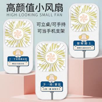 兔子路標創意文字下一站你要發財了迷你便攜式隨身手持小風扇辦公室桌上創意小電扇手拿usb充電款塑膠小電扇