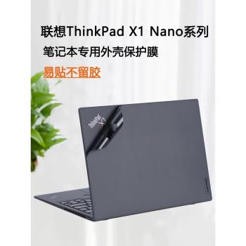 適用2023聯想ThinkPad X1 Nano外殼貼膜2022電腦貼紙Gen3保護膜Gen2機身Gen1外觀膜13寸筆記本電腦膜全套配件