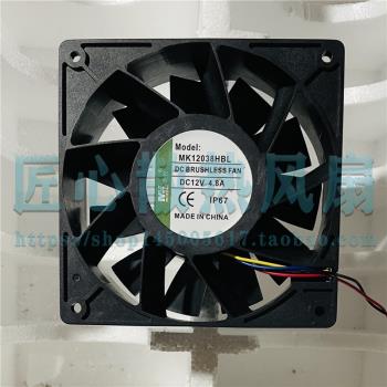 MK12038HBL DC12V 4.8A 全新MEIKONG美控 12厘米 暴力 散熱風扇