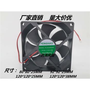 FENGHAO HL8025/9225/12025/12038/S12H/S24H/B24H 24V變頻器風扇