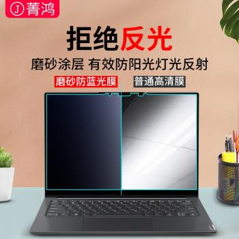 聯想yoga14s屏幕膜防反光磨砂14寸筆記本yogapro14s電腦yoga13s貼膜13.3英寸2022軟膜16s防藍光pro13s保護膜