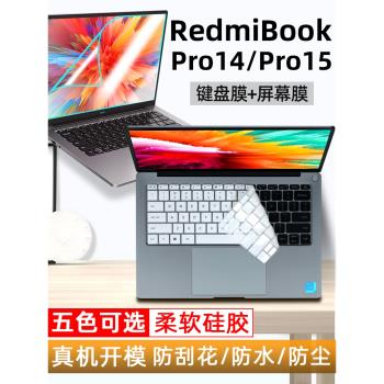 適用于2023款redmibookpro14銳龍版鍵盤膜14英寸小米紅米pro15E筆記本按鍵防塵套墊電腦屏幕保護貼膜配件2021