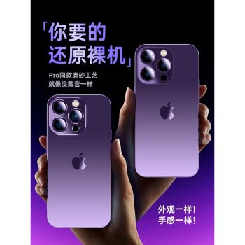 萊視iPhone14Promax手機殼蘋果14的新款14Plus磨砂透明Pro蘋全包por平果手蘋適用pulas紫色pormax萍果pormas