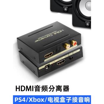 hdmi音頻分離器ps4機頂盒接顯示器4k高清轉3.5光纖模擬音頻轉換器