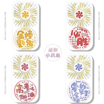 高考加油迷你風扇沖鴨必勝便攜式隨身手持風扇可愛小電風扇小型創意圖案小風扇靜音辦公室桌上迷你小電扇手拿