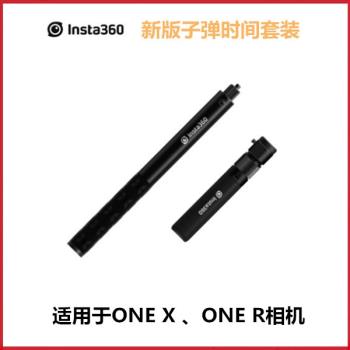 Insta360 自拍桿套裝適用ONE R RS ONE X X2 X3