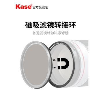 Kase卡色 濾鏡磁吸轉換環 49 52 58 67 72 77mm 82mm 95mm 普通濾鏡轉換為磁吸濾鏡 轉接環套裝 快速裝取換鏡
