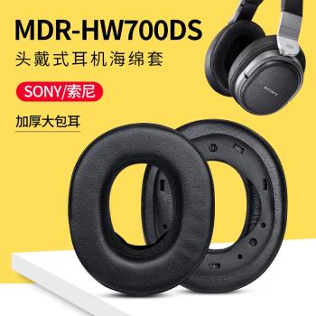 適用Sony索尼MDR-HW700耳機套HW700DS耳機罩頭戴原配保護替換配件