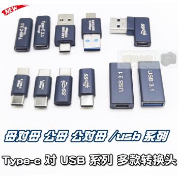 USB3.0超短線充電公對公轉換頭