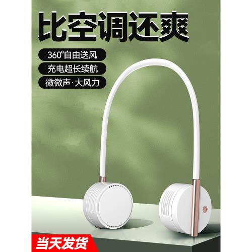 【李佳埼推薦】2023新款掛脖微型風扇便攜式隨身小型懶人掛脖無葉耳機式制冷空調輕音迷你電風扇夏天降溫神器