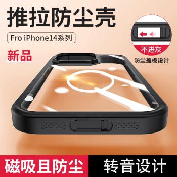 適用 iphone 16 Pro Max/15 Pro Max/14 Pro Max磁吸手機殼自帶防塵塞不發黃保護套亞克力推拉防塵套創意新pl