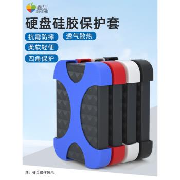 西部資料東芝固態硬碟盒保護套