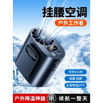 掛腰風扇隨身便攜式夾腰間消暑降溫神器高溫作業室戶外焊工地充電小風扇掛脖腰帶夏天季廚房製冷空調衣服可穿