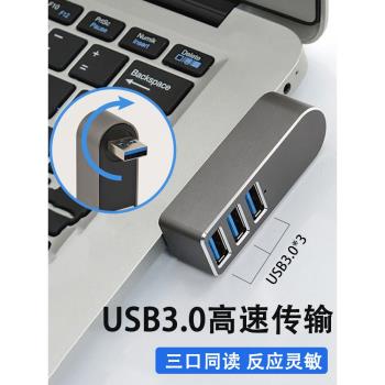 usb3.0擴展器無線hub集分線器筆記本小巧ubs介面u盤電腦usp轉接頭