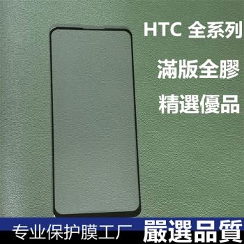 HTC新款U23/U23PRO滿版玻璃貼U20電鍍鋼化膜D22Pro滿版全膠玻璃膜U20全屏滿膠手機膜D20Pro熒幕保護膜D19/D20