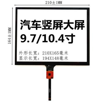 9.7寸豎屏通用觸摸屏 外屏幕CTP-1085-R1/R2 GT911 CTP-1153/1219