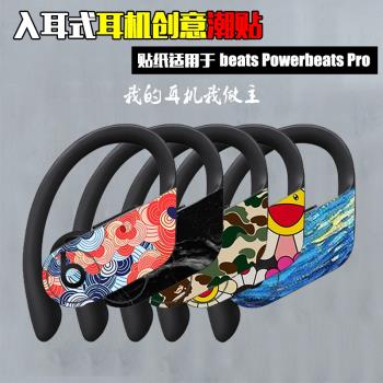 貼紙適用于beats Powerbeats Pro無線耳機貼紙保護膜貼充電盒貼膜