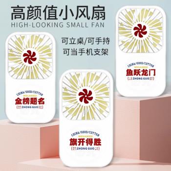 高考勵志文字金榜題名迷你風扇便攜式隨身手持小風扇辦公室桌上創意小電扇手拿宿舍靜音迷你風扇塑膠風冷電扇