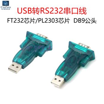 CH340G通訊模塊公母電腦USB轉