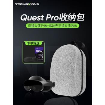 Meta quest pro收納包2配件精準開槽便攜收納盒手柄保護套防塵罩