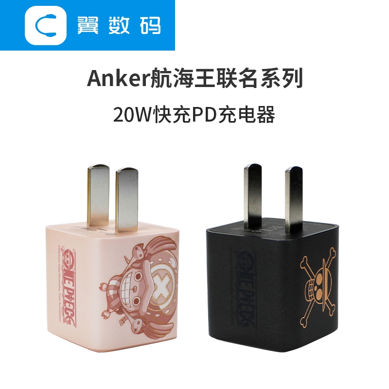 Anker安克航海海賊王聯名充電器20WPD快充頭適用于iphone14proMAX|手機