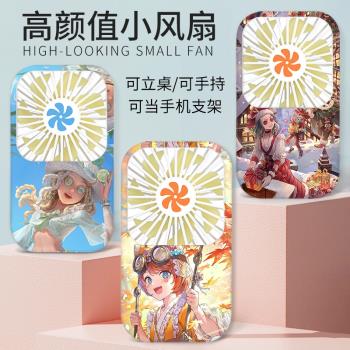 遊戲第五人格迷你風扇便攜式隨身手持風扇可愛小電風扇小型個性創意圖案小風扇靜音辦公室桌上迷你小電扇手拿