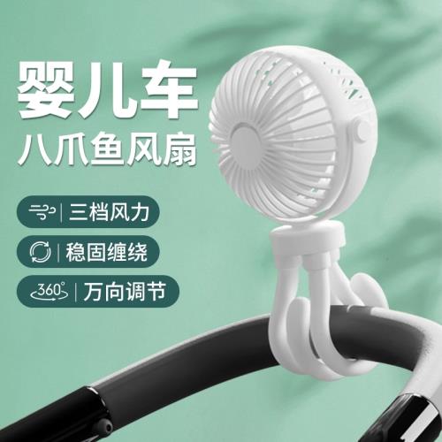 嬰兒推車小風扇便攜式隨身小型八爪魚手持usb靜音學生宿舍辦公室桌上床上寶寶吹輔食隨身電風扇充電降溫神器