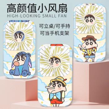 搞怪蠟筆小新小風扇便攜式隨身手持風扇USB充電風扇小型手持小風扇吹輔食小風扇靜音辦公室桌上迷你小電扇萌