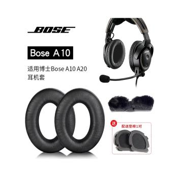 適用博士BOSE A10 A20耳機套航空降噪aviation耳機海綿套耳罩飛行員耳套頭墊頭梁保護套