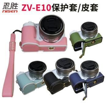適用 索尼 ZVE1 相機包 ZVE10 半套 底座 sony ZV-E10 相機包 皮套 保護套 ZV-E1 相機套 數碼配件 英倫風格