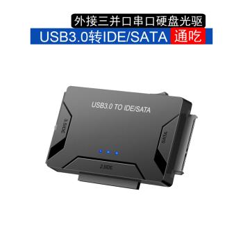 易驅線IDE轉USB并口串口2.5/3.5英寸硬盤光驅通用SATA轉USB讀取器