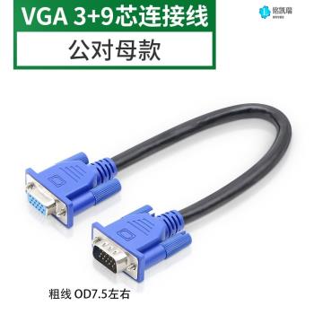 工業級VGA線電腦顯示器滿針公對公對母短線1080P線VGA 3+9接滿針顯卡測試儀連顯示器線0.3米0.5米延長VGA線