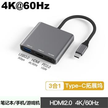4K@60Hz USB-C 3.1轉HDMI+USB3.0+PD100W 筆記本手機Switch轉換器