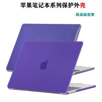 現貨適用于Apple MacBook Air 13.6英寸M2芯片蘋果保護A2681防護型外殼輕薄防刮2022款保護套A2338配件鍵盤膜