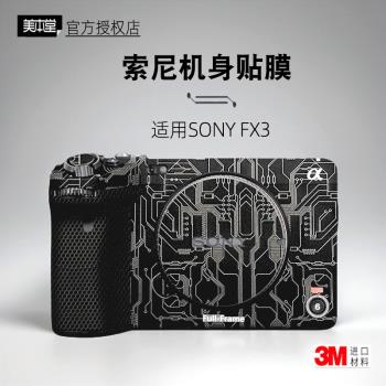 適用sony FX3貼紙相機貼膜索尼fx3機身保護膜FX 3配件改色帖皮3M