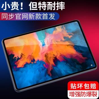 聯想小新pad鋼化膜全屏高畫質適用小新padplus/padpro2021拯救者y700平板8.8/11英寸12.6電腦防爆M10plus保護膜